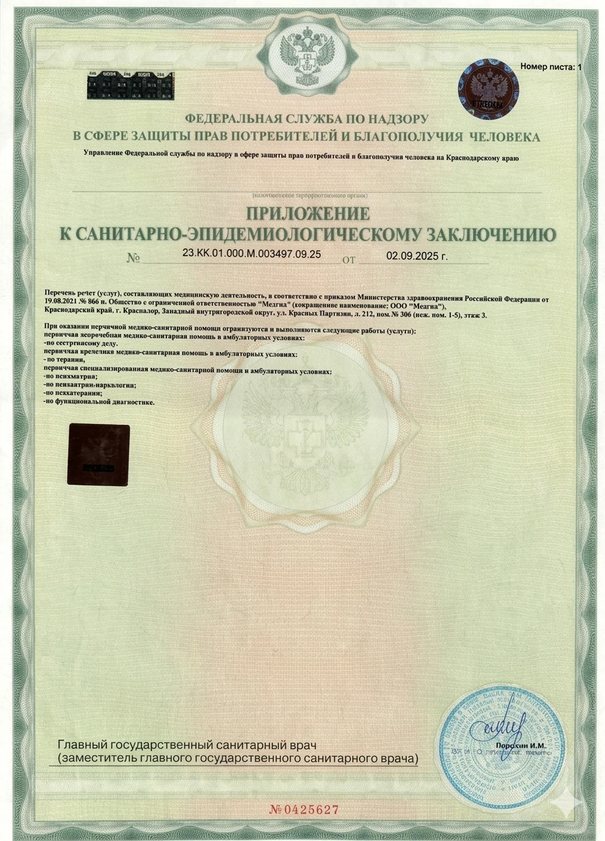 Приложение к санитарно-эпидемиологическому заключению